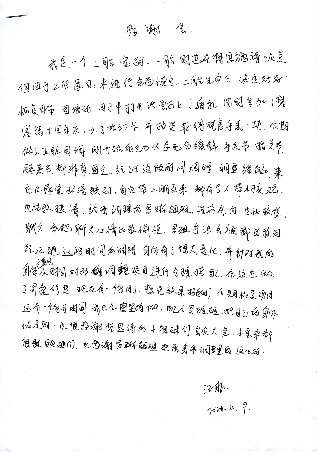 来自江歌妈妈的感谢信